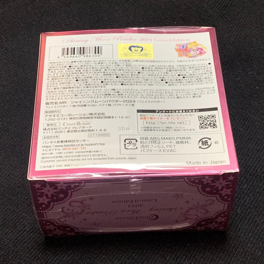 セーラームーン ミラクルロマンス シャイニングムーンパウダー 2024