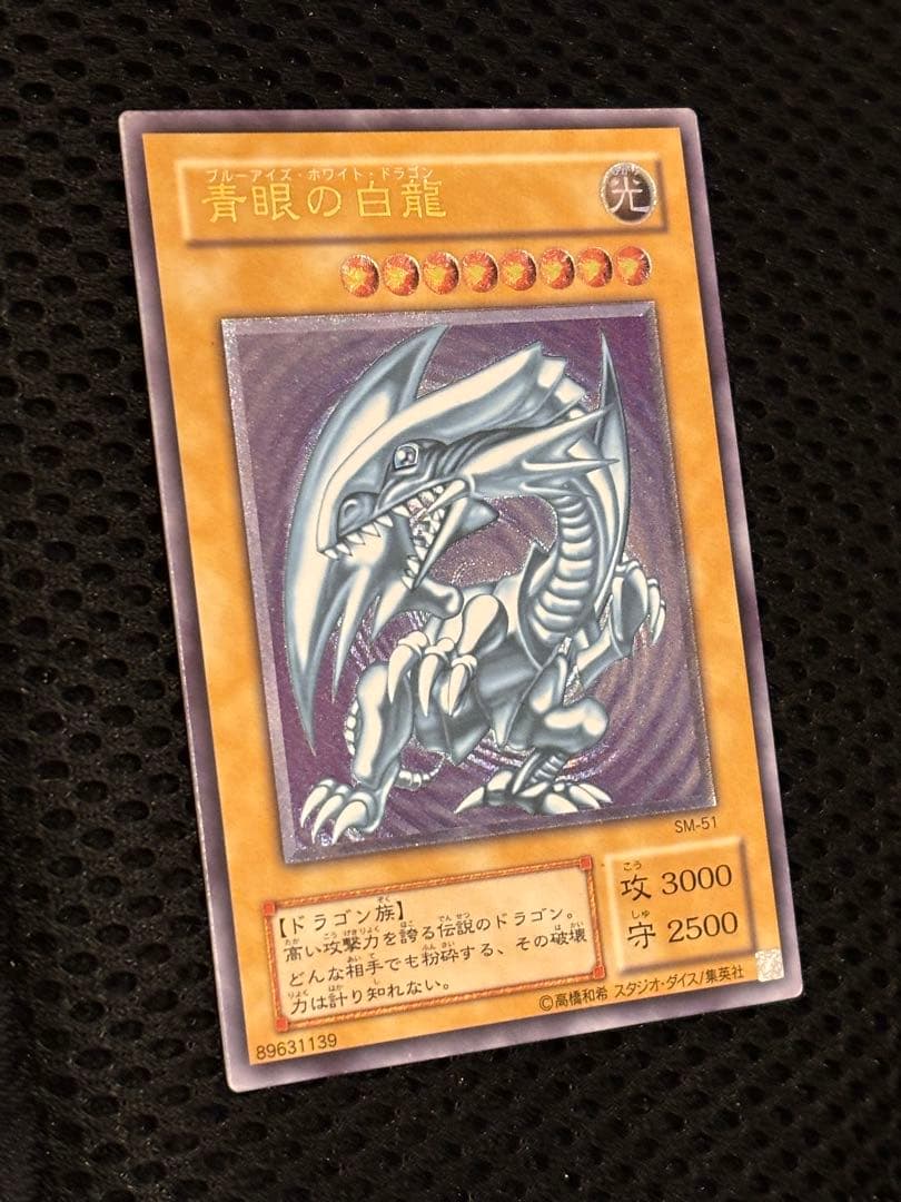 S*i様 極美品　青眼の白龍　レリーフ　アルティメット　遊戯王