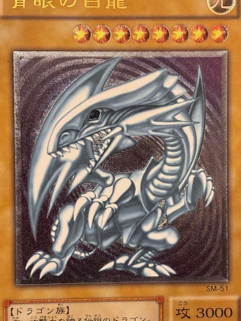 S*i様 極美品　青眼の白龍　レリーフ　アルティメット　遊戯王