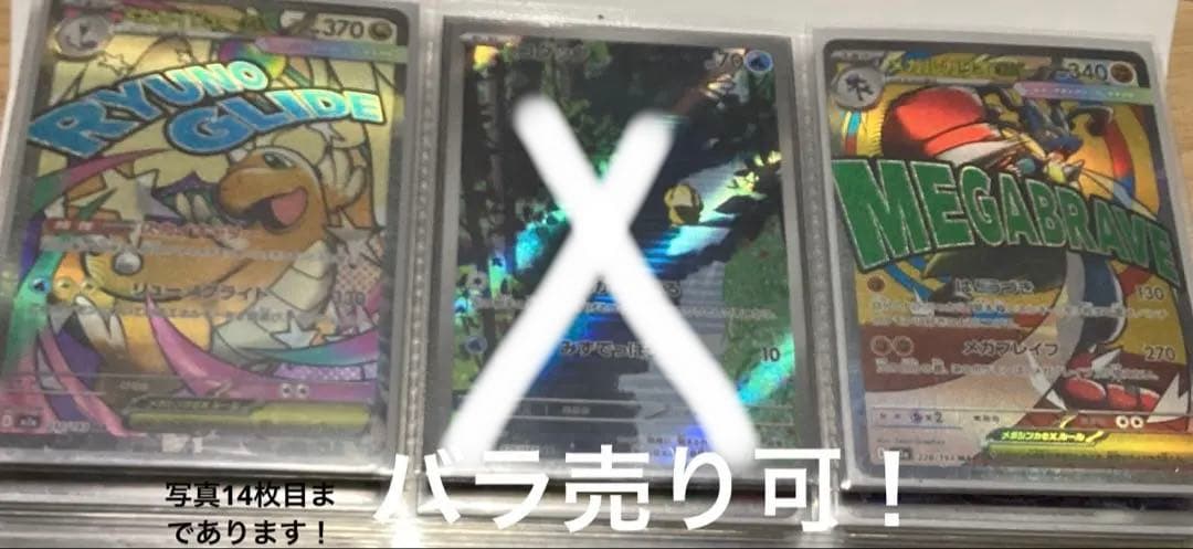 ポケモンカード・まとめ売り・バラ売り可！