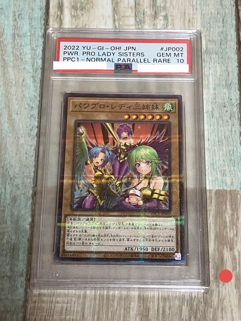 遊戯王　PSA10 パワプロレディ三姉妹　　パラレル　ノーパラ　ノーマルパラレル