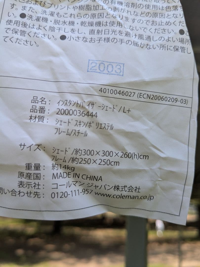 コールマン　インスタントバイザーシェード/L+　DARKROOM