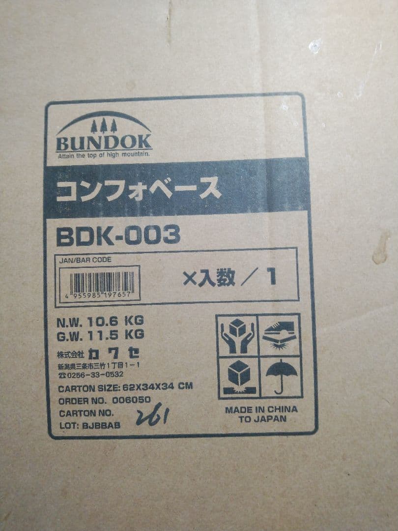 BUNDOK　コンフォベース
