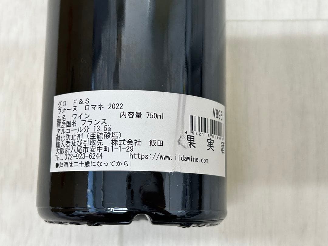 【赤ワイン】ヴォーヌロマネ 2022 750ml