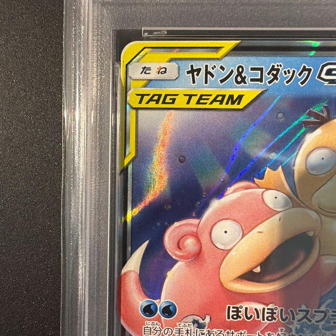 【PSA10】ヤドン&コダックGX RR SM11 ミラクルツイン