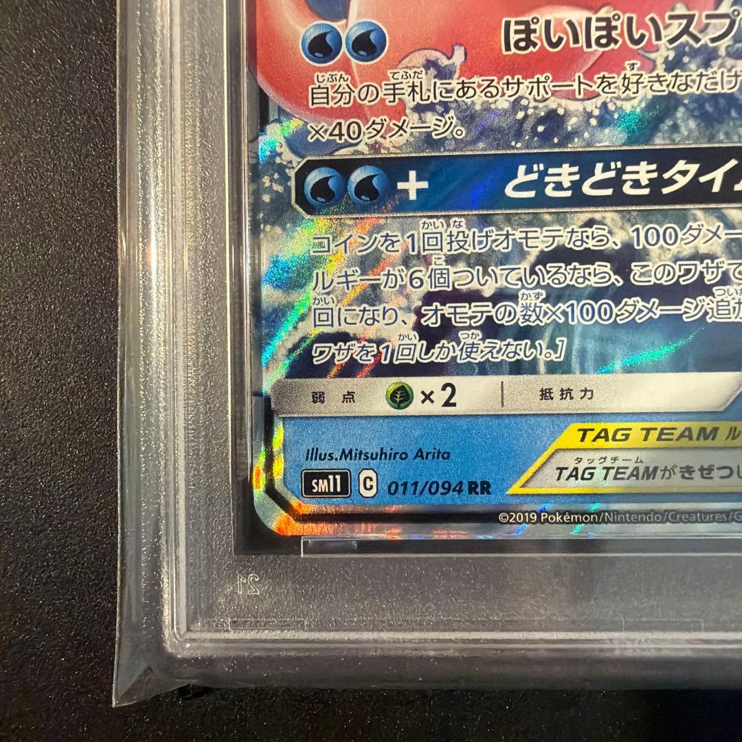 【PSA10】ヤドン&コダックGX RR SM11 ミラクルツイン
