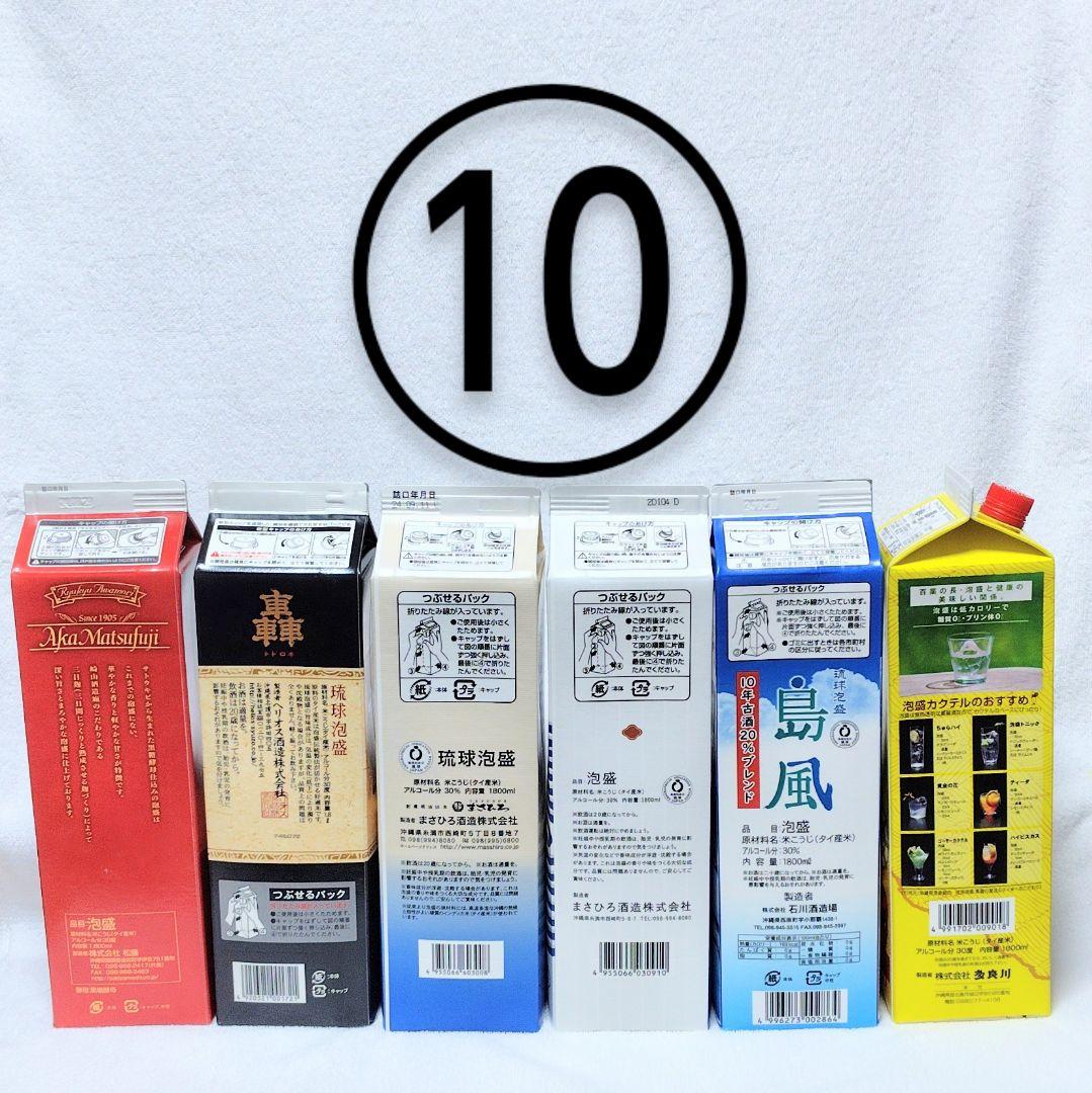 ［沖縄発］泡盛30度「紙パックセット⑩」1.8LX6本