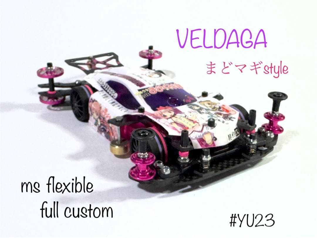 ミニ四駆　完成品　msフレキ ベルダーガ