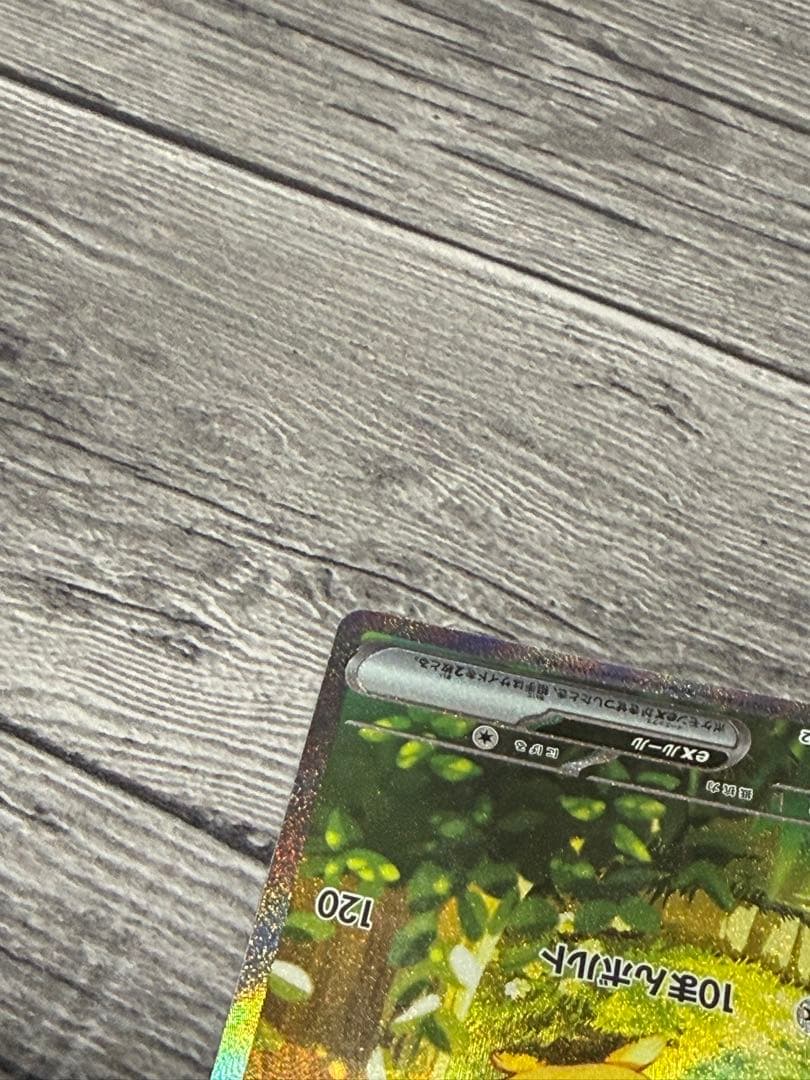 ピカチュウex SAR スタートデッキ100バトルコレクション