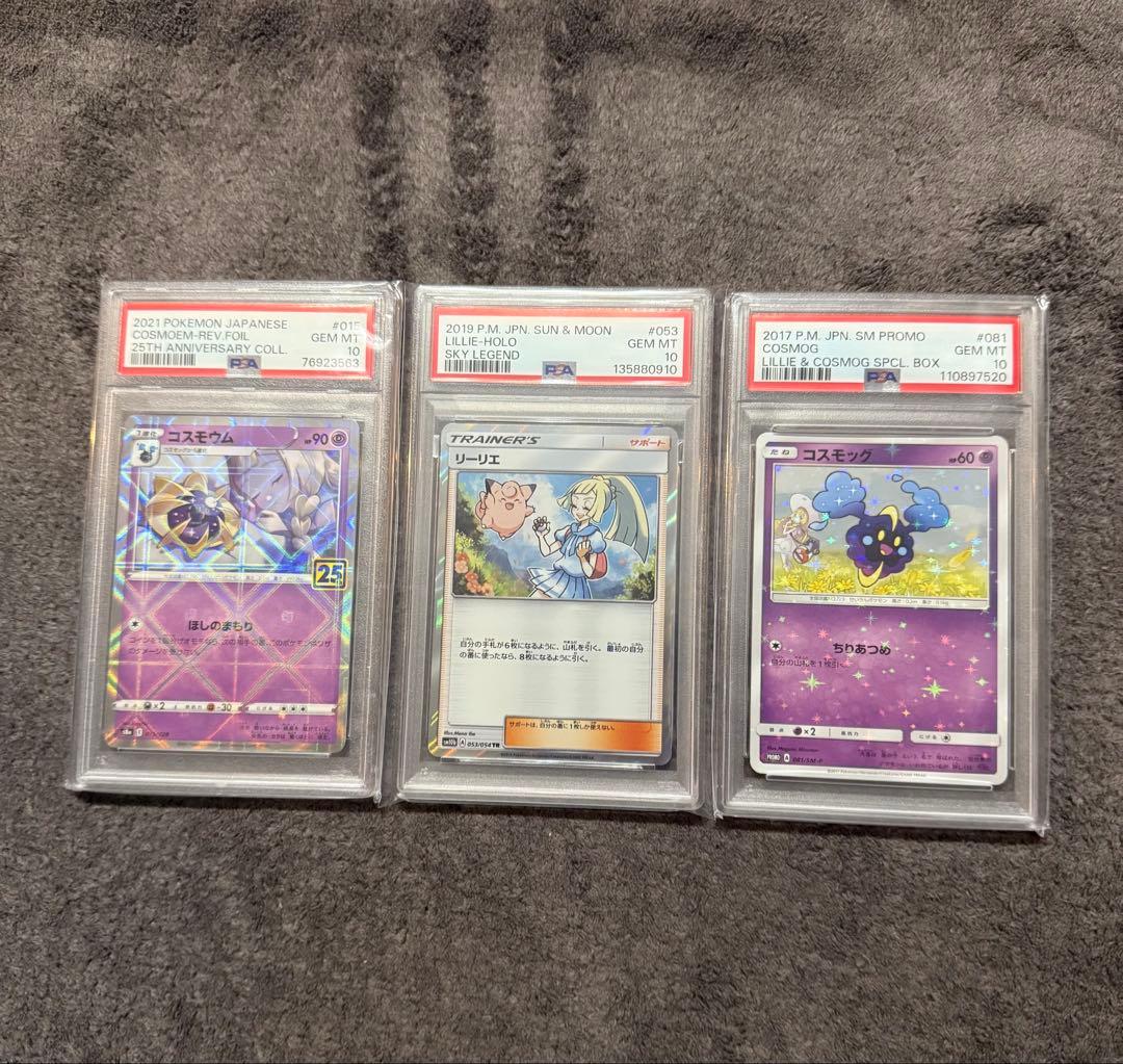 ポケモンカード 2017年 リーリエ関連　PSA 10 セット