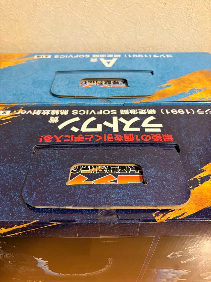 一番くじ　ゴジラ(1991)網走激闘　A賞 ラストワン賞セット