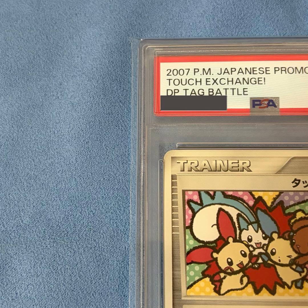 【PSA9】タッチ交換! プロモカード タッグバトルDP参加賞 ポケモンカード
