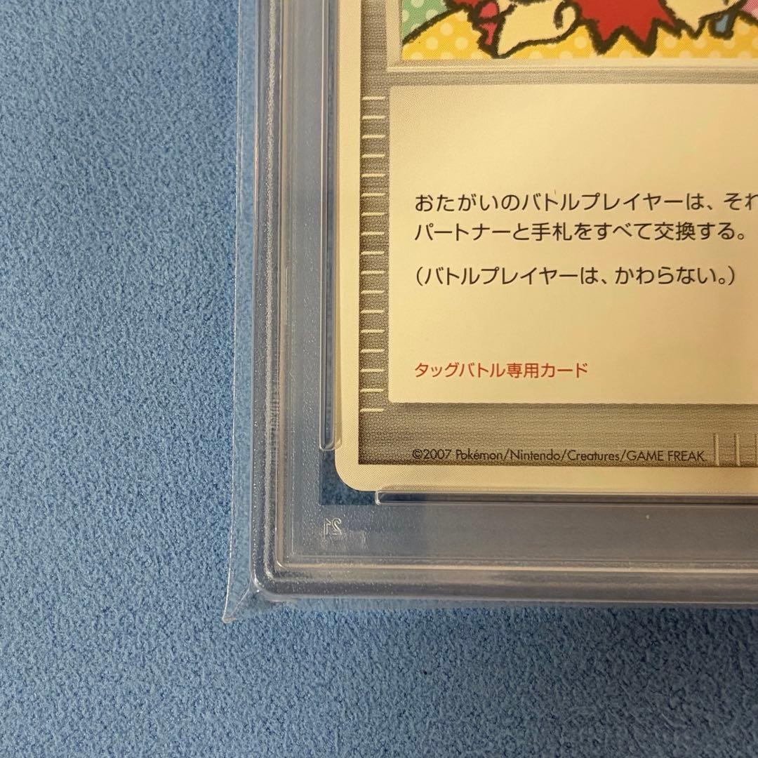 【PSA9】タッチ交換! プロモカード タッグバトルDP参加賞 ポケモンカード