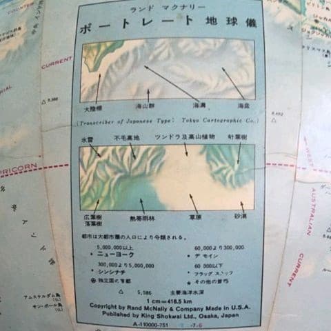 地球儀 ランドマクナリー