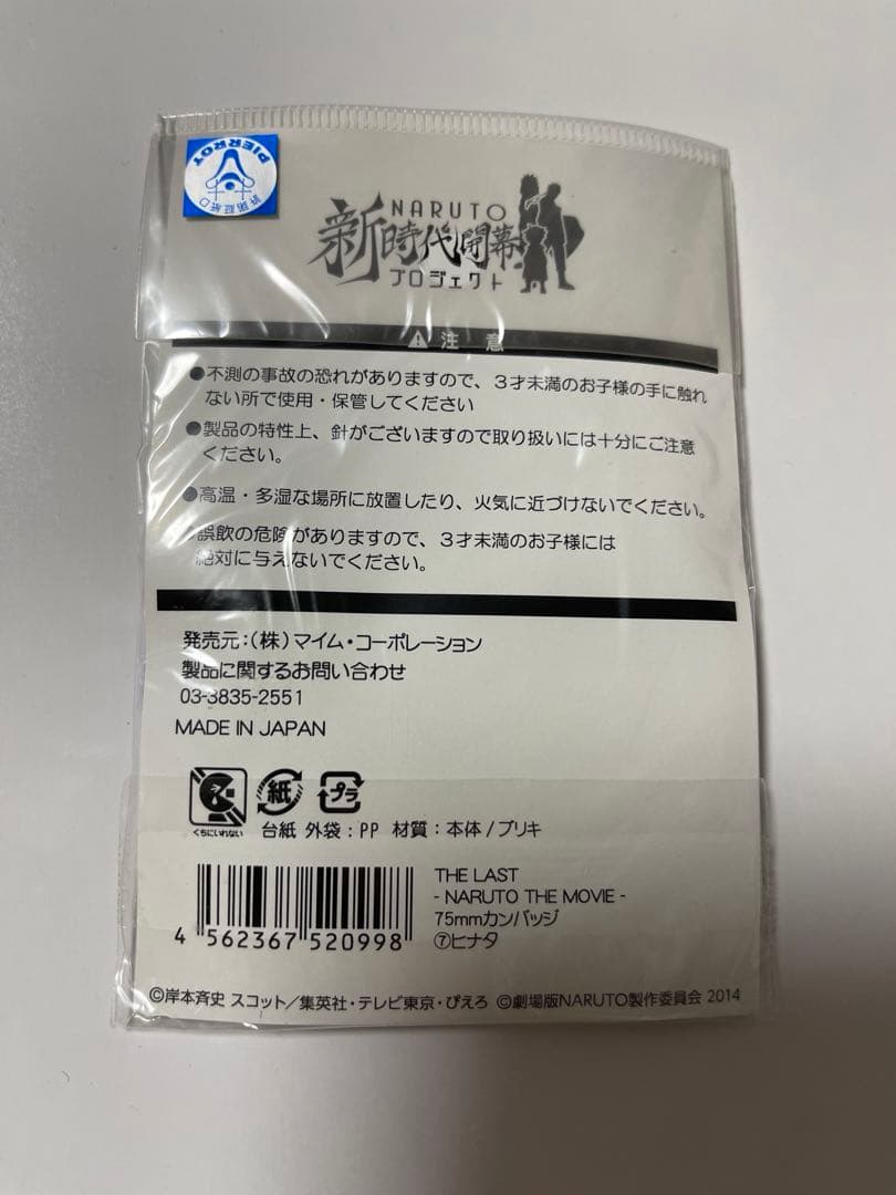 NARUTO ザラスト　缶バッジ　日向ヒナタ