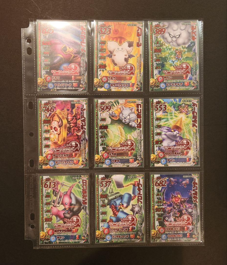 ドラゴンクエストモンスターバトルロード モリーセレクション　全39種コンプ