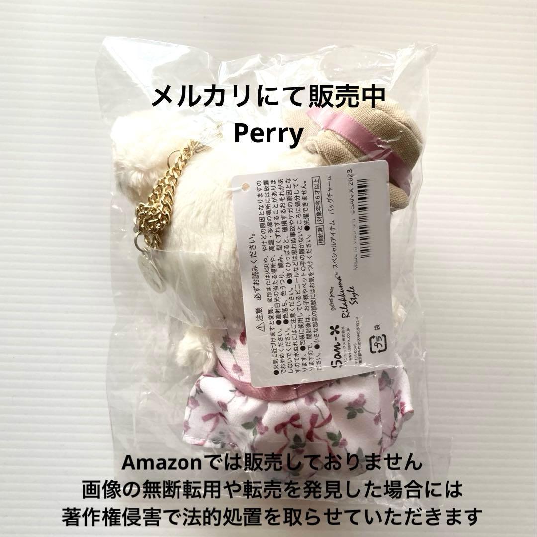 新品　リラックマ　メゾンドフルール　コリラックマ　ぬいぐるみ　バッグチャーム