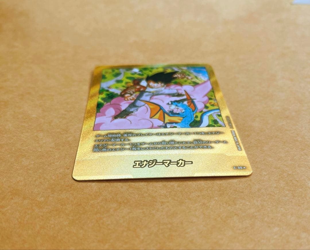 エナジーマーカー金　e-80 26巻ドラゴンボールカード　パラレル