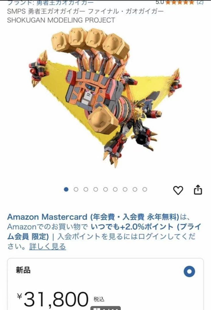 新品未使用 SMPS 勇者王ガオガイガー ファイナル・ガオガイガー