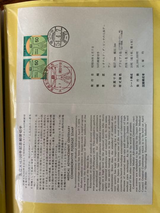 (財)全日本郵便普及協会　発行記念押印カバー