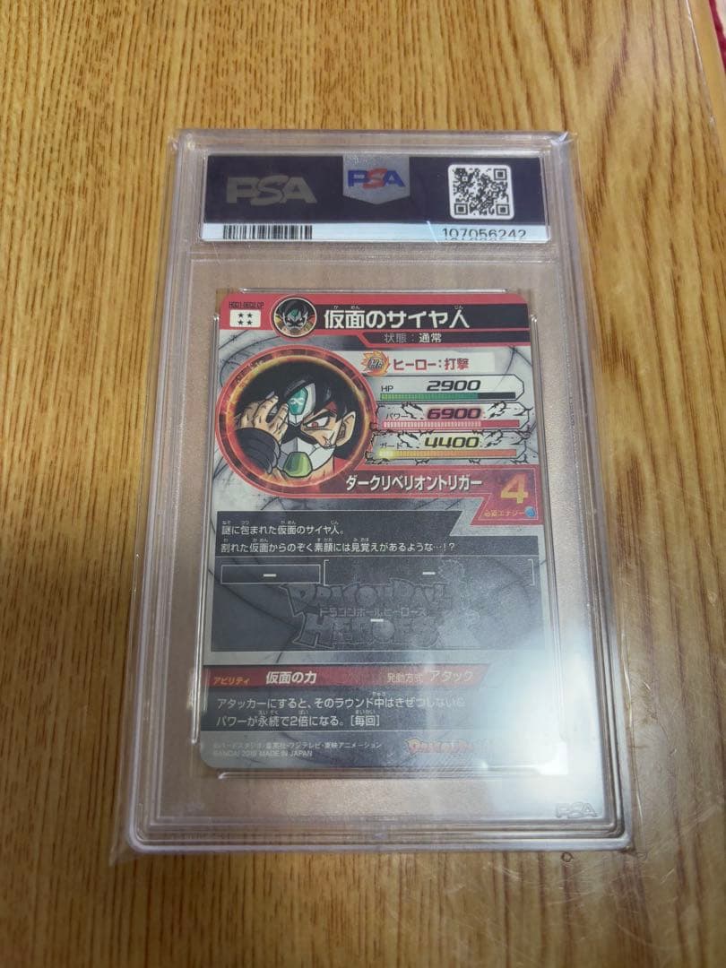 PSA10 仮面のサイヤ人HGD1-SEC2 LC 赤箔 psa10 2枚セット