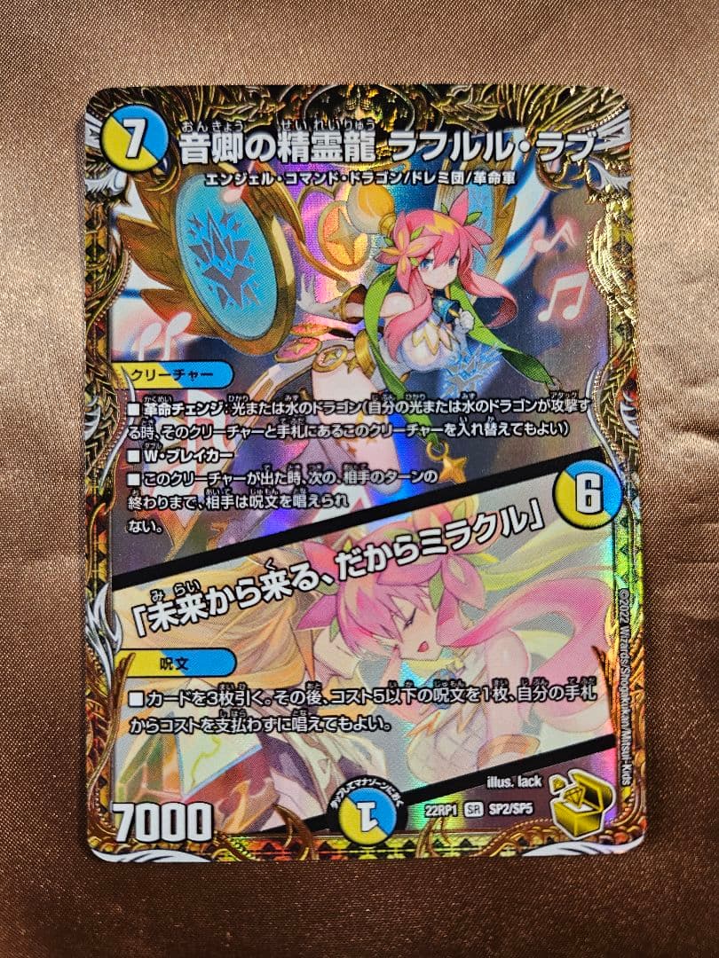 傷あり　背面に左上白かけ　音卿の精霊龍 ラフルル・ラブ　SP2 金トレジャー