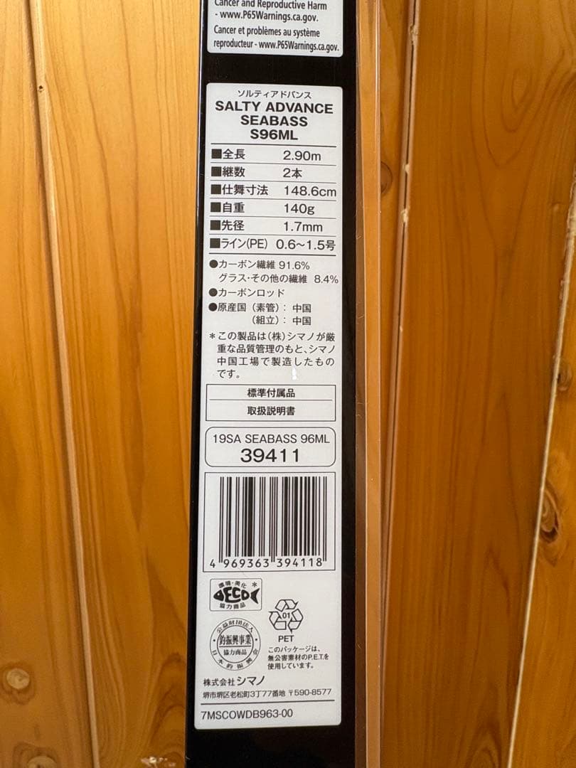 シマノ　ソルティアドバンス　S96ML 19SA SEABASS 96ML