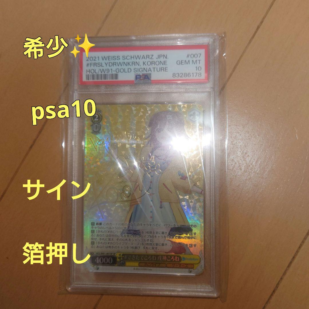 希少✨️ヴァイスシュバルツ　戌神ころね　サイン箔押し　sp psa10