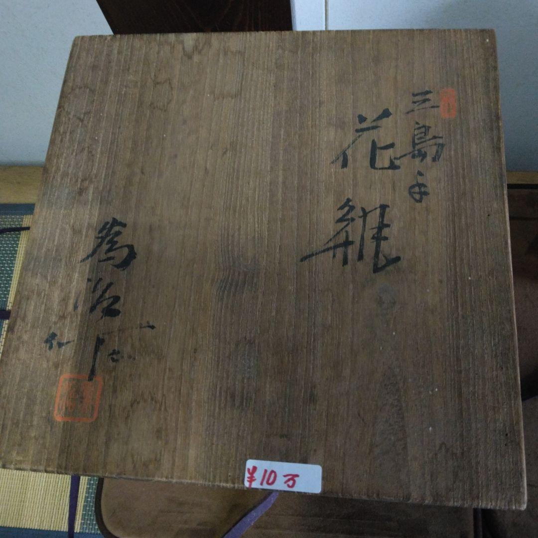 【岡本為治　帝展出品作】