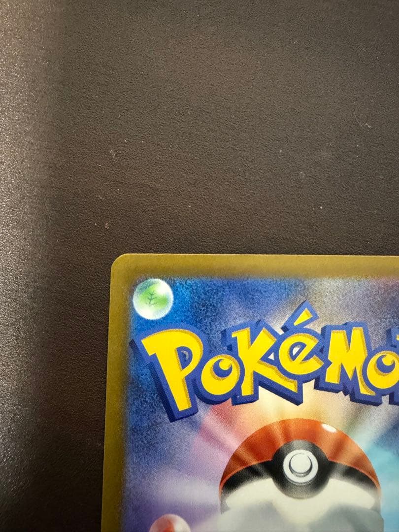 【美品】ピカチュウex SAR [M2a 234/193] MEGAドリームex