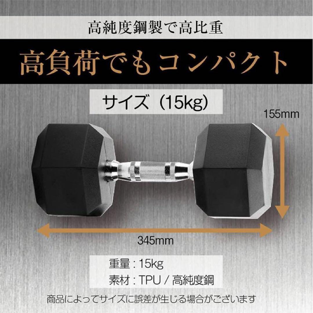 ダンベル 15kg 2個セット 合計30kg 六角 鉄アレイ 在宅 筋力トレ