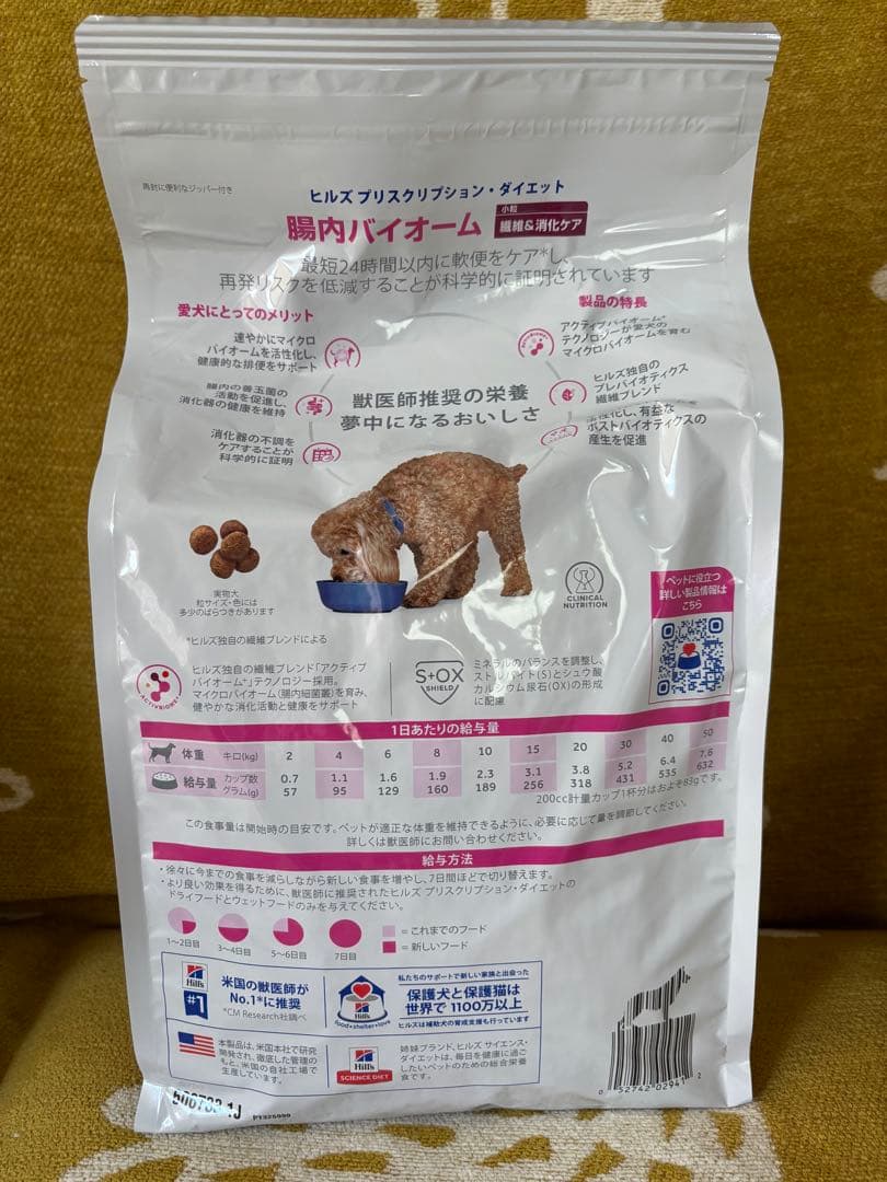 Hill's 腸内バイオーム 小粒 3kg