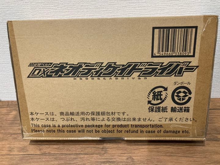 ＤＸネオディケイドライバー