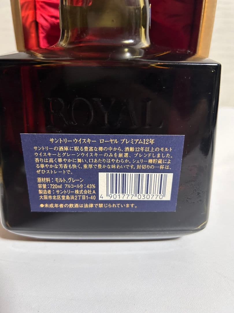 サントリー ロイヤル 12年 720ml ブルーボトル