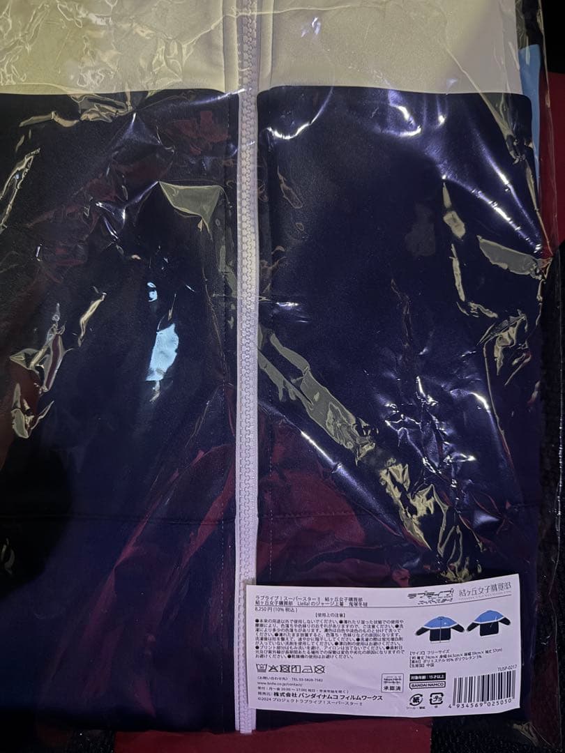 Liella 鬼塚冬毬 ジャージ上のみ