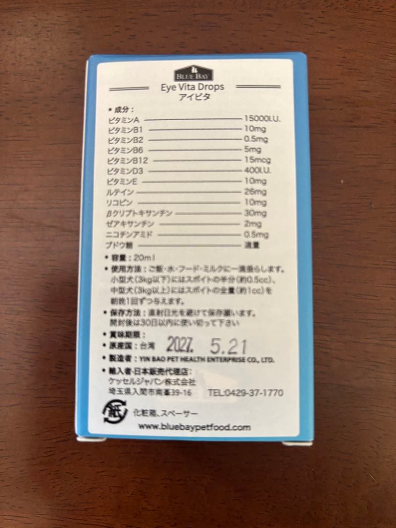 ぴのアイビタ正規輸入品４個