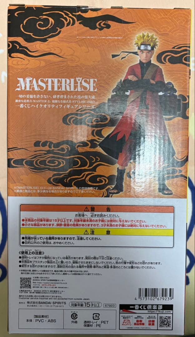 一番くじ　NARUTO疾風伝　A賞　うずまきナルト（仙人モード）　おまけ付き