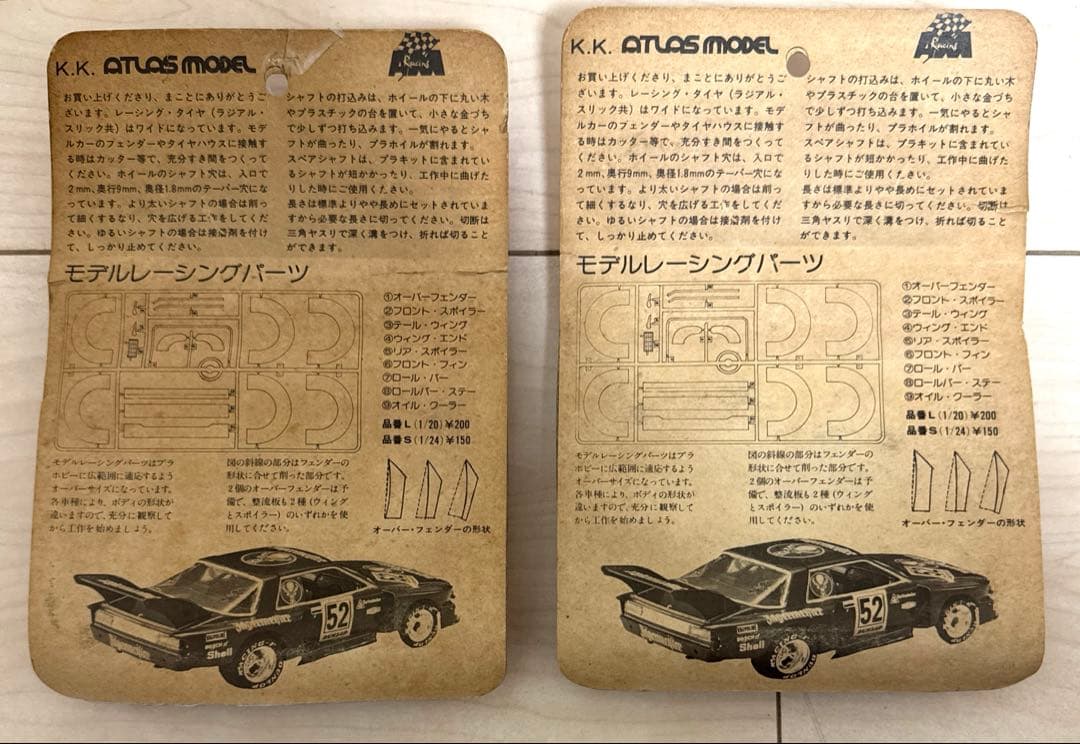 アトラスモデル　当時物1/20タイヤ　ホイールセット