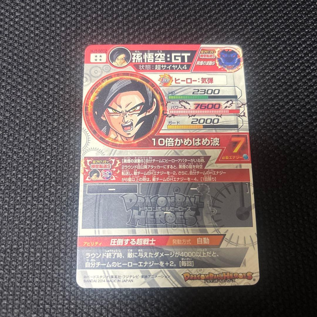 HJ3-SEC2 孫悟空GT