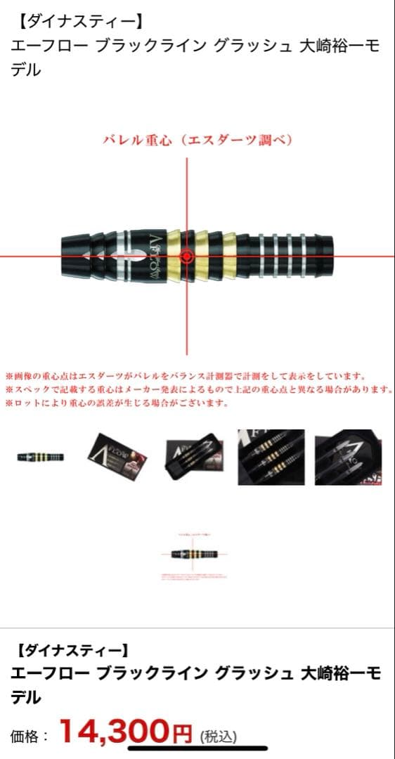 DYNASTY GLASH 19g ブラックライン 大崎裕一モデル　中古美品！