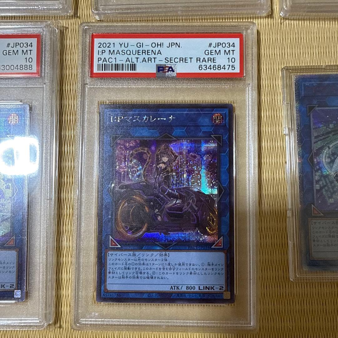 遊戯王 カオスソルジャー　IPマスカレーナ