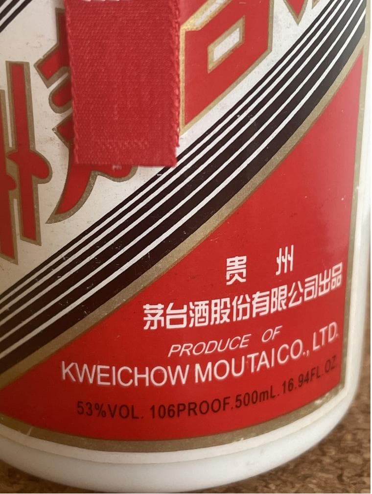 美品古酒 2008貴州茅台酒 マオタイ 飛天ラベル MOUTAI 箱なし 53%