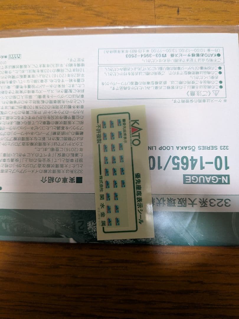 KATO 323系 大阪環状線 基本セット 4両 品番10-1465