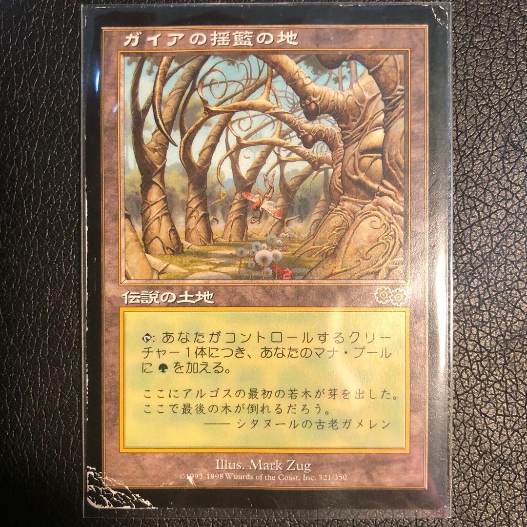 MTG ガイアの揺籃の地 日本語 1枚 ③