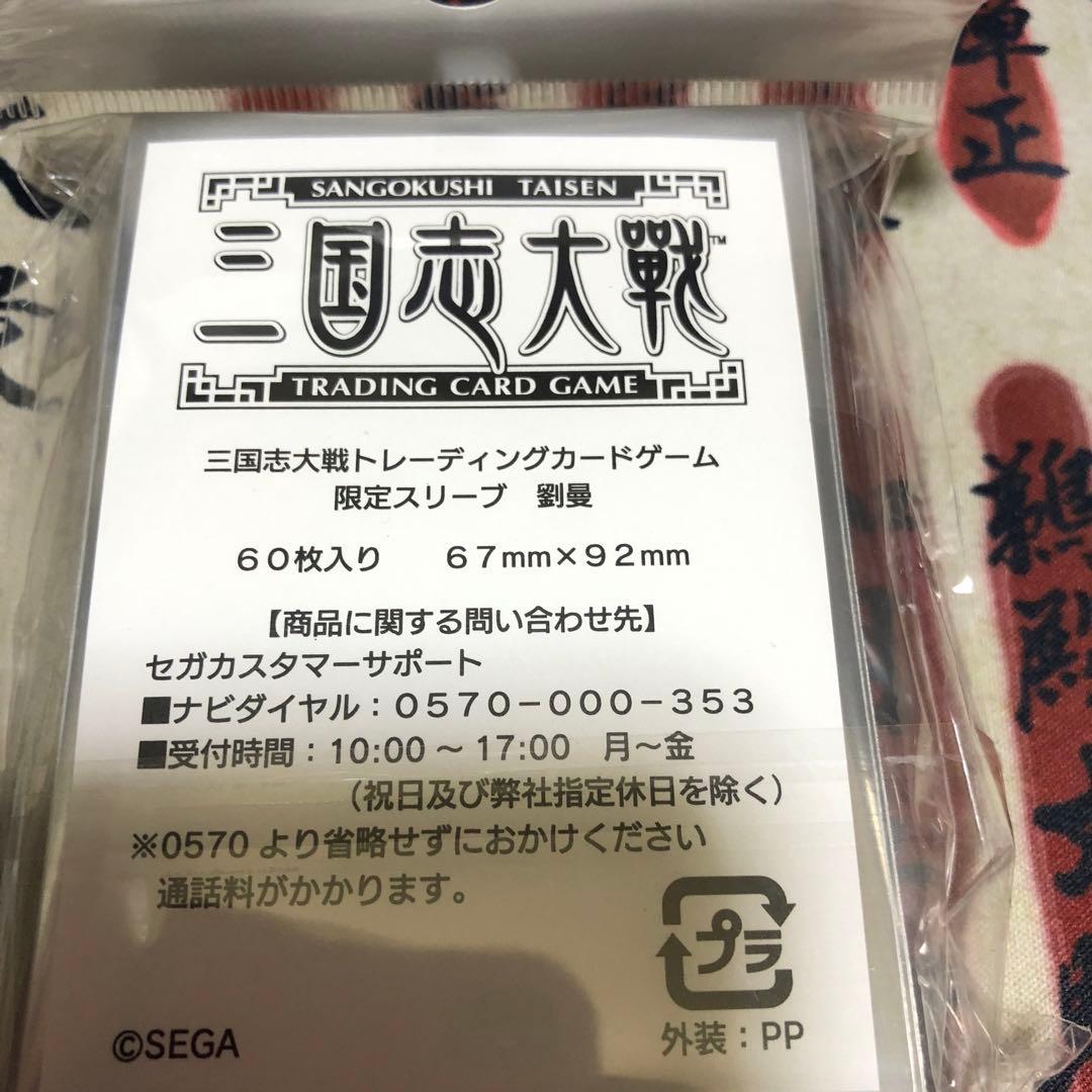 三国志大戦tcg 劉曼 スリーブ　宴