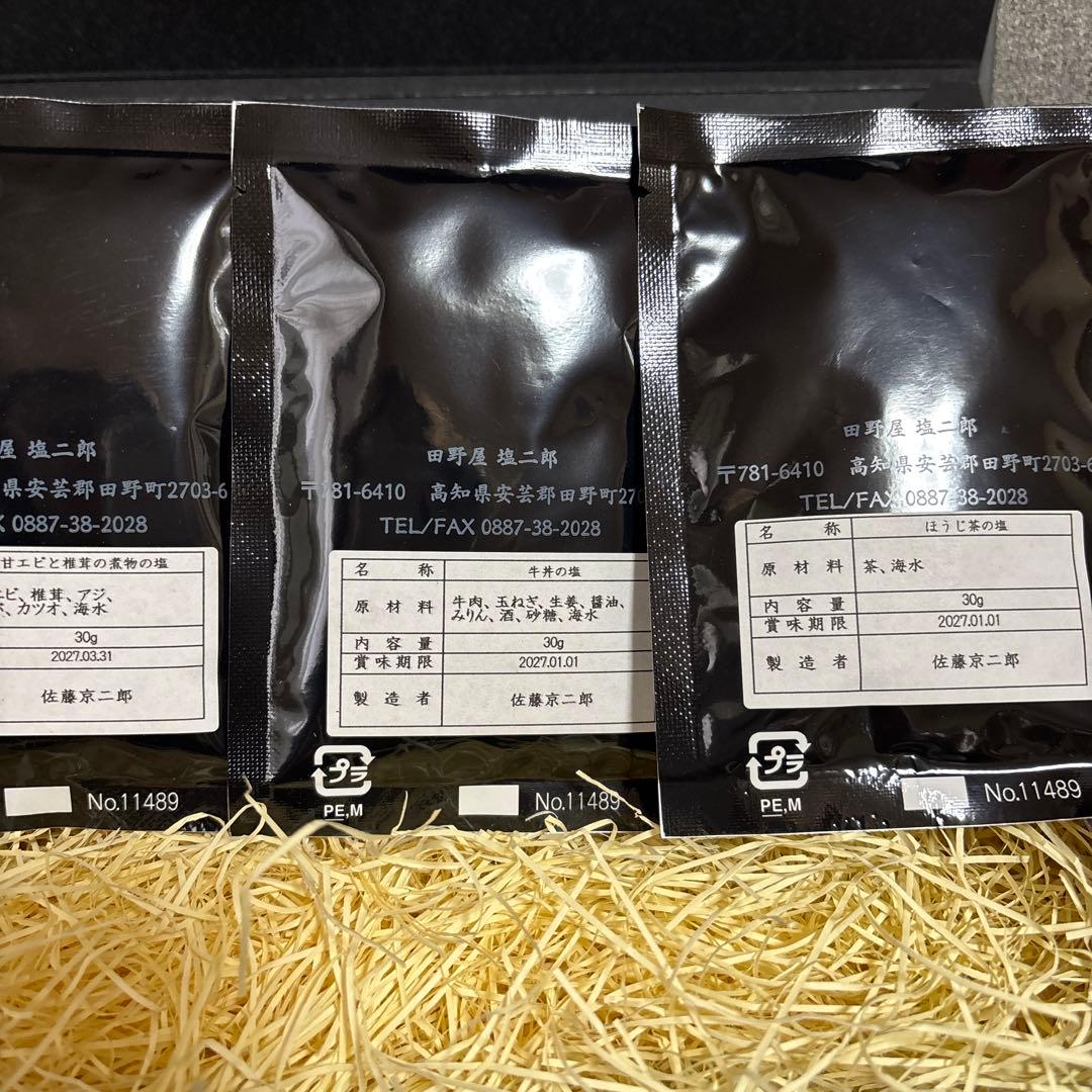 入手困難！塩二郎 ギフトボックス 4種類の塩