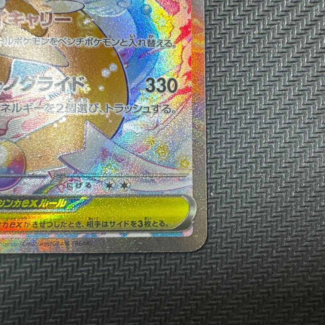 メガカイリューex SAR メガドリーム