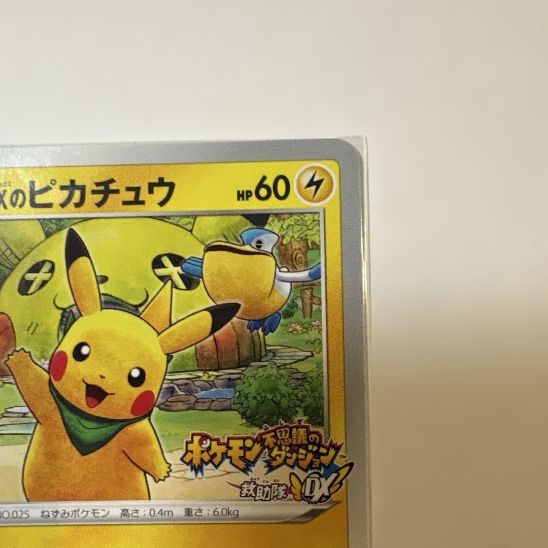 ポケモンカード ピカチュウ プロモ 036/S-P 救助隊DX ゲオ特典