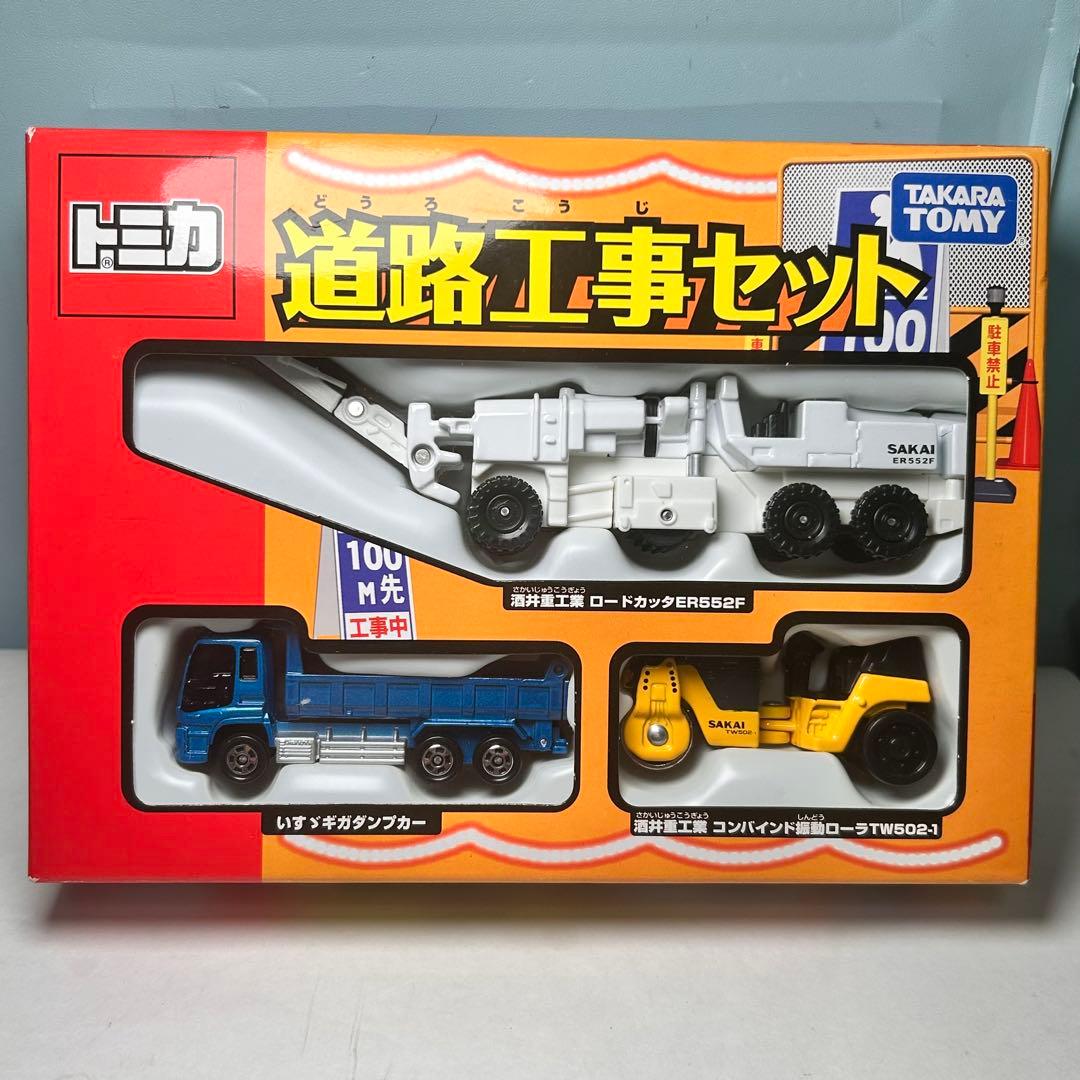 トミカ　ギフトセット　道路工事セット　ロードカッタ　ダンプカー　振動ローラー