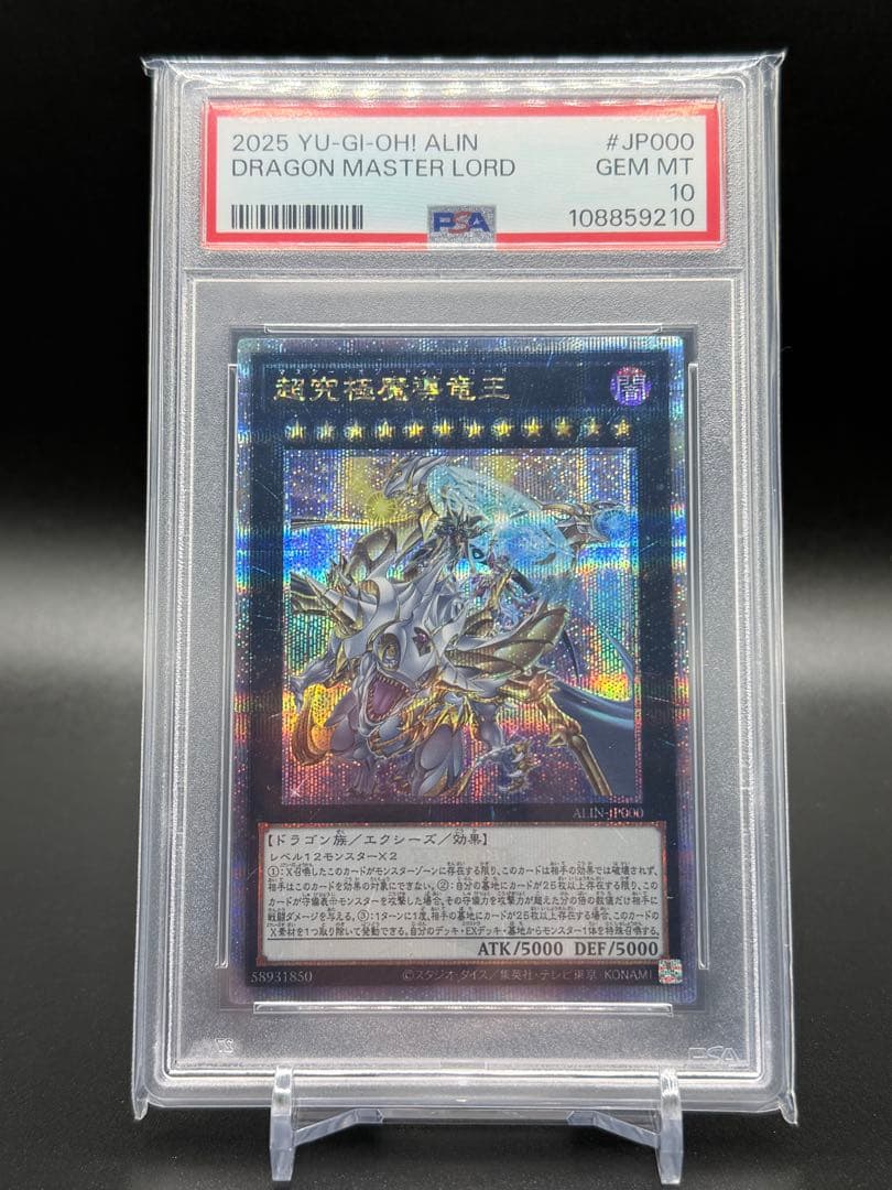 【PSA10】遊戯王　超究極魔導竜王　クオシク　25th